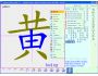 Chinese Character Bible 5.1